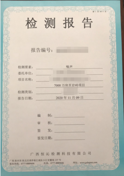 環(huán)保檢測報告主要包含內容 環(huán)保檢測報告主要包含內容