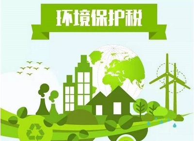 哪些情況減征環(huán)保稅 哪些情況減征環(huán)保稅