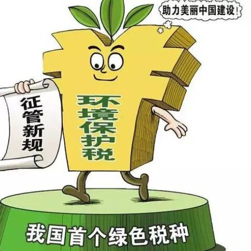 暫時(shí)免征環(huán)境保護稅的項目有哪些