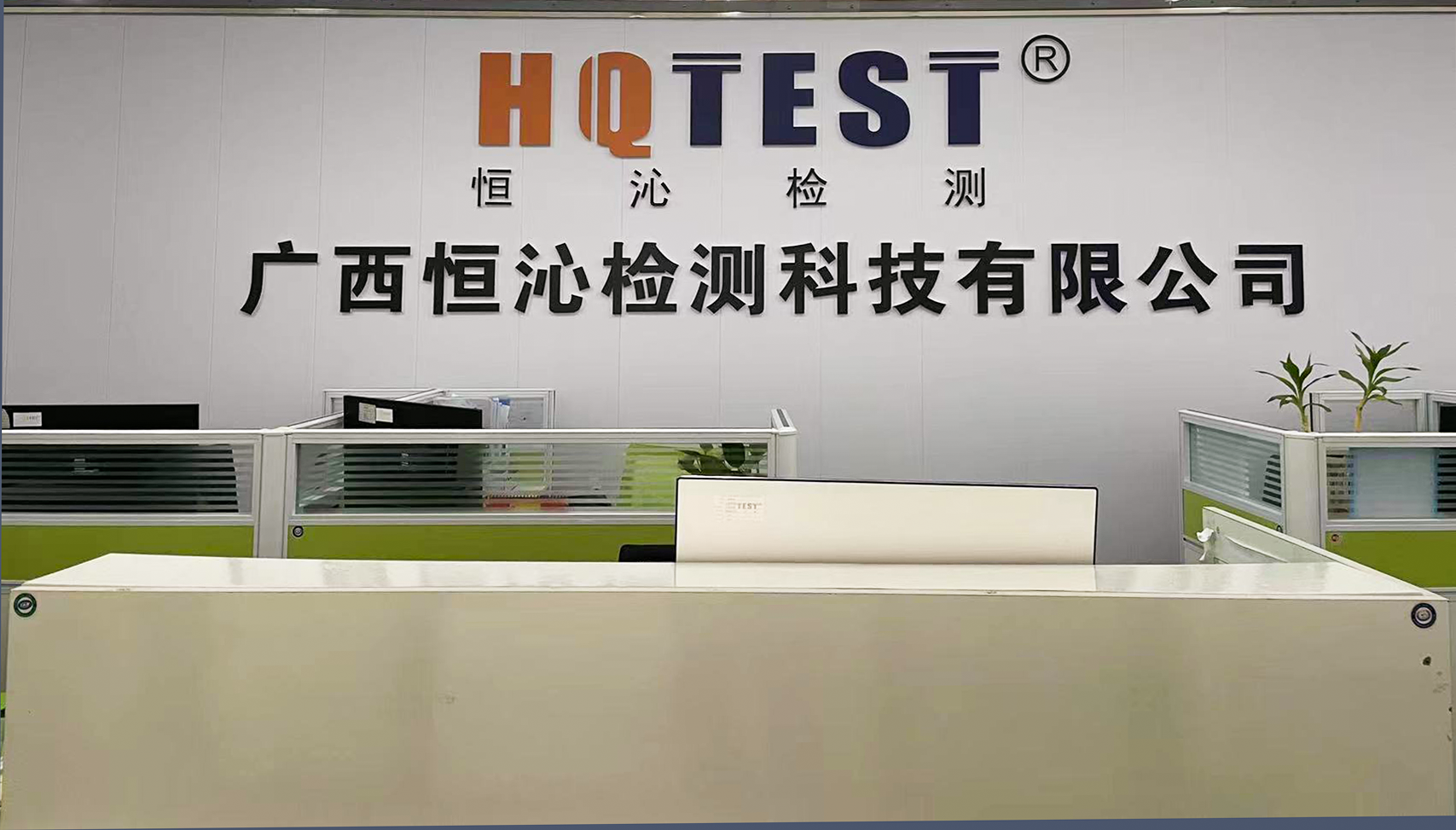 第三方檢測中心 第三方檢測中心