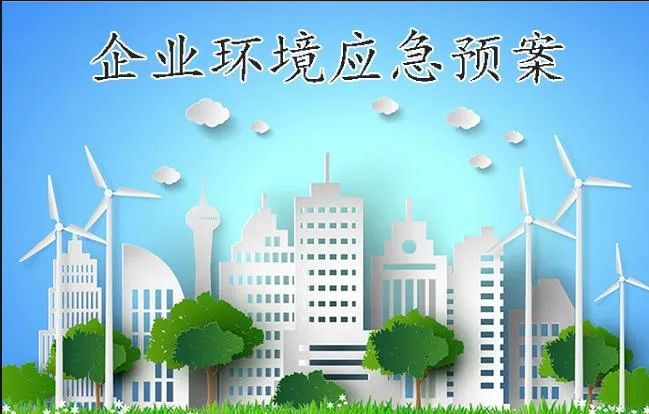 哪些情形需及時(shí)修訂環(huán)境應急預案
